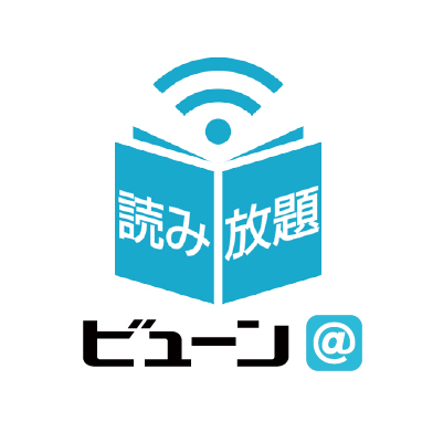 ビューン