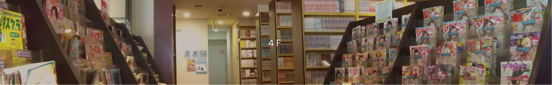 4階フロア