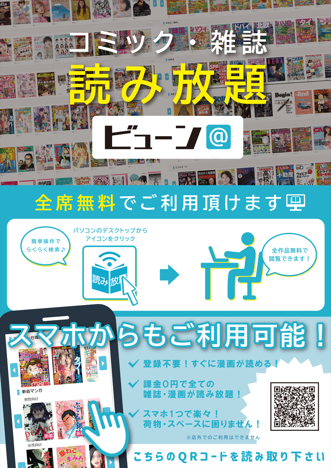 電子書籍読み放題サービス