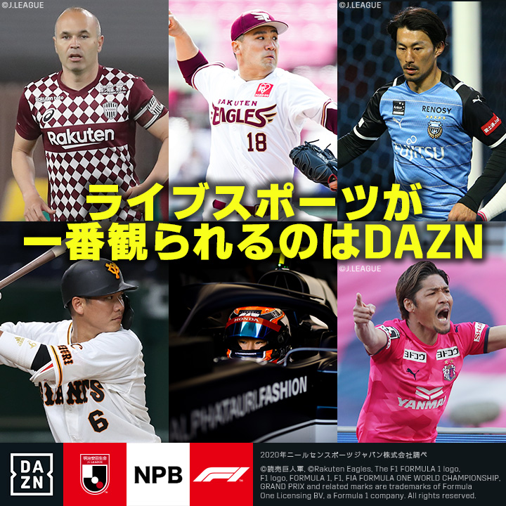スポーツ動画　DAZN（ダゾーン）！