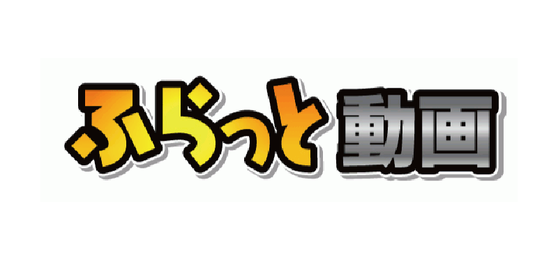 ふらっと動画