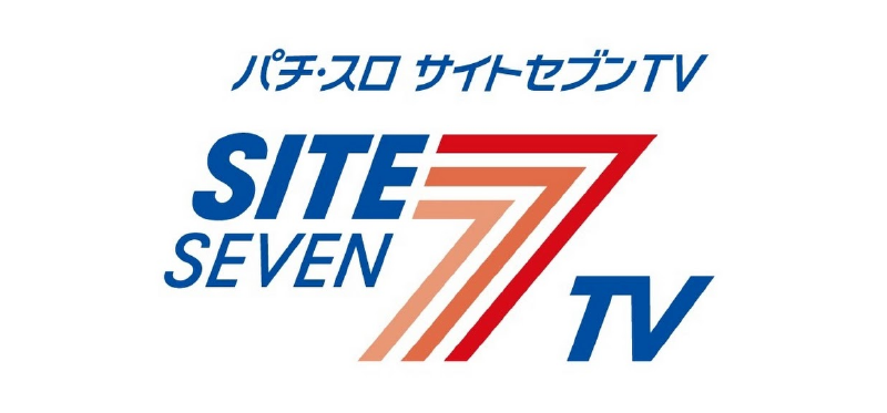 サイトセブンTV