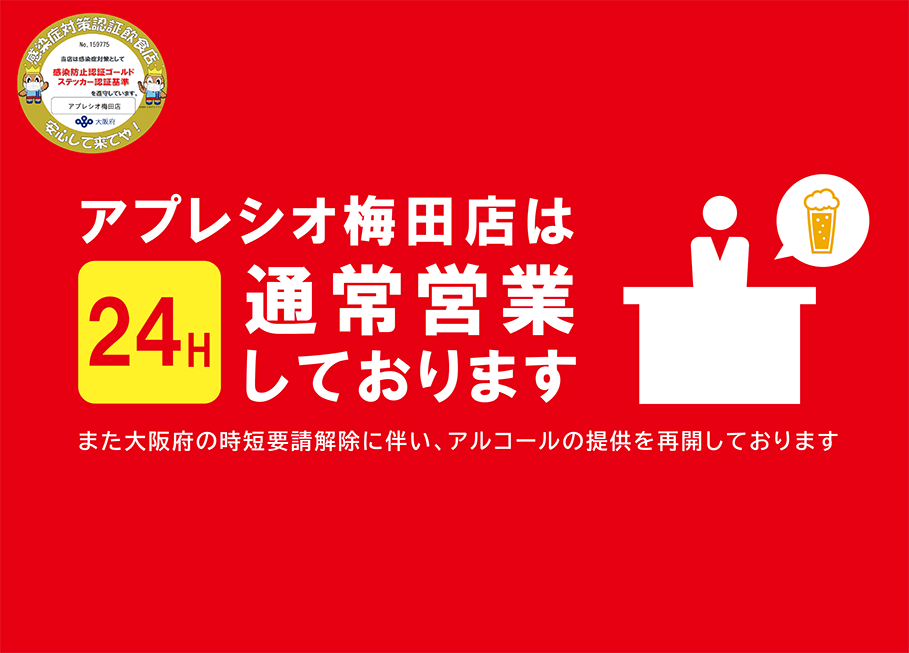 アプレシオ梅田 鍵付完全個室 コミック インターネットカフェ