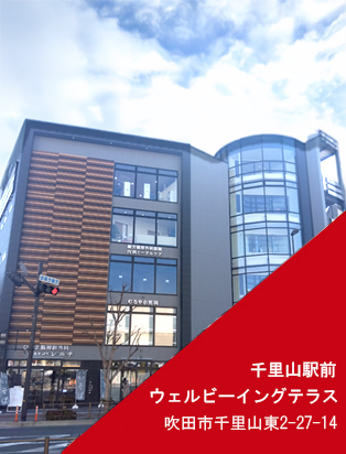 千里山駅前ウェルビーイングテラス