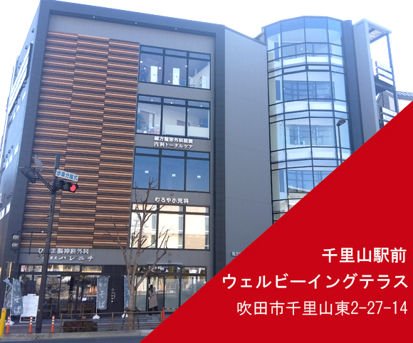 千里山駅前ウェルビーイングテラス
