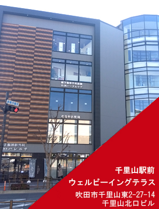千里山駅前ウェルビーイングテラス