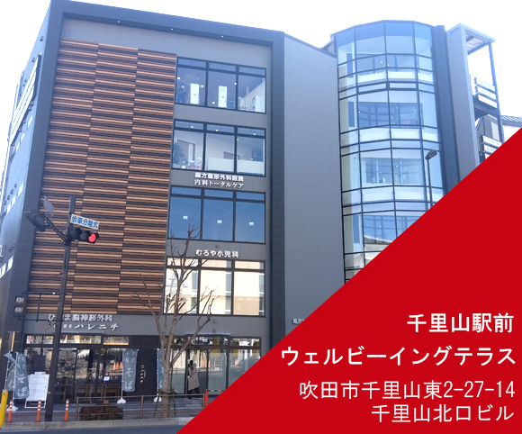 千里山駅前ウェルビーイングテラス