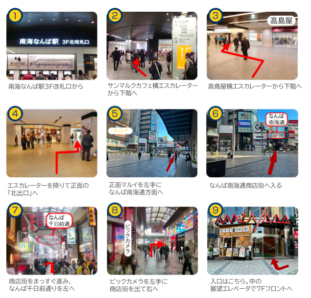 南海電鉄なんば駅からのルート