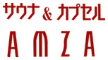 大阪難波のカプセルホテル　サウナ＆カプセル AMZA(アムザ)