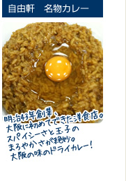 おすすめ 自由軒 名物カレー