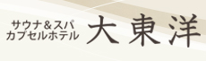 大阪梅田のカプセルホテル カプセルホテル 大東洋