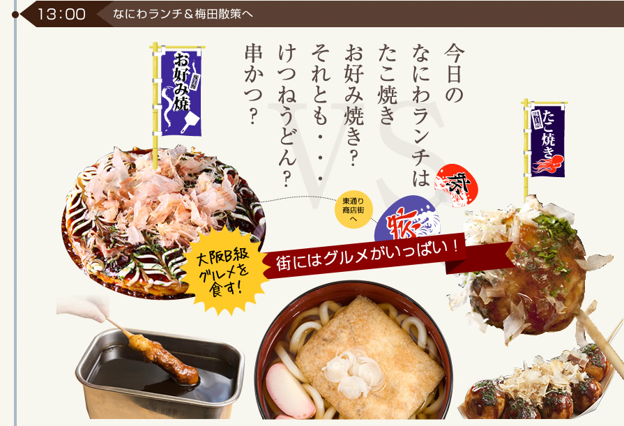 なにわランチ＆梅田散策へ