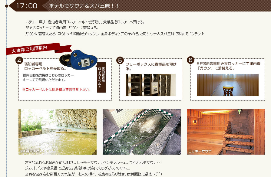 ホテルでサウナ＆スパ三昧！