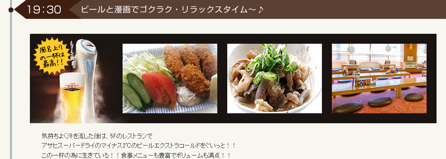 ビールと漫画でゴクラク・リラックスタイム～♪