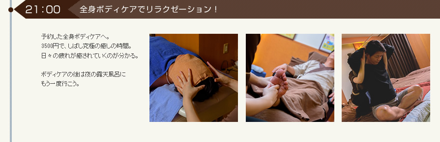 全身ボディケアでリラクゼーション！