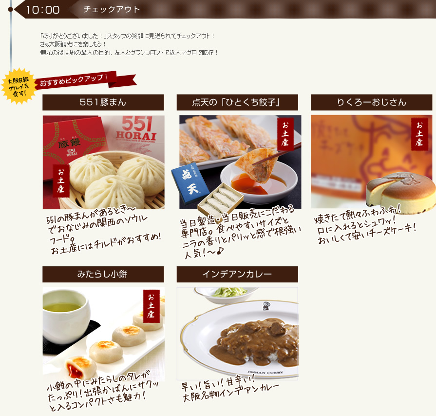 チェックアウト　大阪B級グルメを食す！　おすすめピックアップ！
