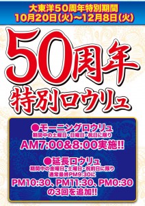 50周年ロウリュ