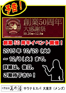 151020大東洋50周年イベント予告