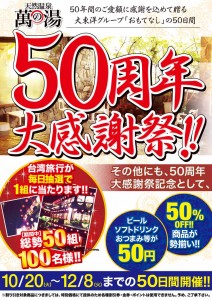 50周年ポスターデザイン１