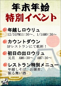 年末年始イベント