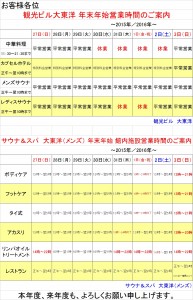 2015年末年始営業案内