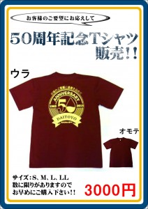 50周年Tシャツ販売