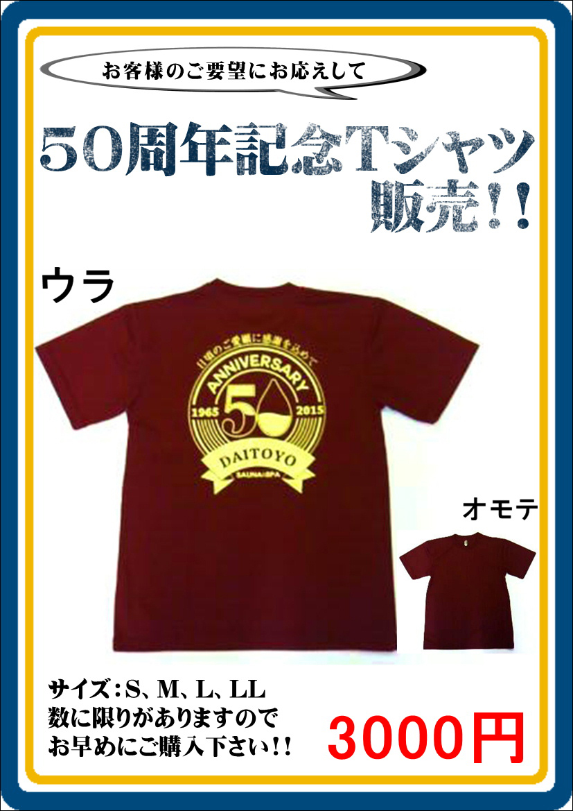 大東洋　サウナ　Tシャツ