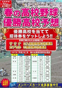 2016春、高校野球