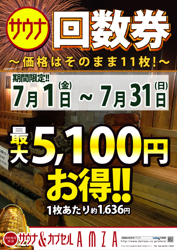 最大56％オフ！ 大東洋 マッサージ付きサウナパス40分 回数券5枚綴4セット