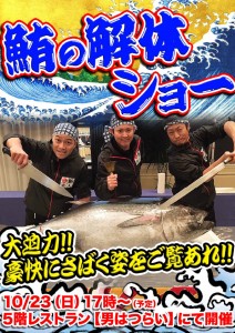 マグロ解体