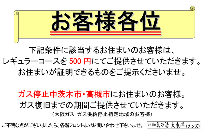 大東洋より茨木市 高槻市の皆様へ サウナ カプセル大東洋 大東洋より茨木市 高槻市の皆様へ サウナ カプセル大東洋