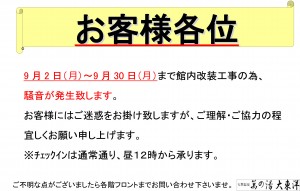 改装工事騒音について