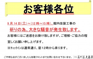 改装工事騒音について斫り