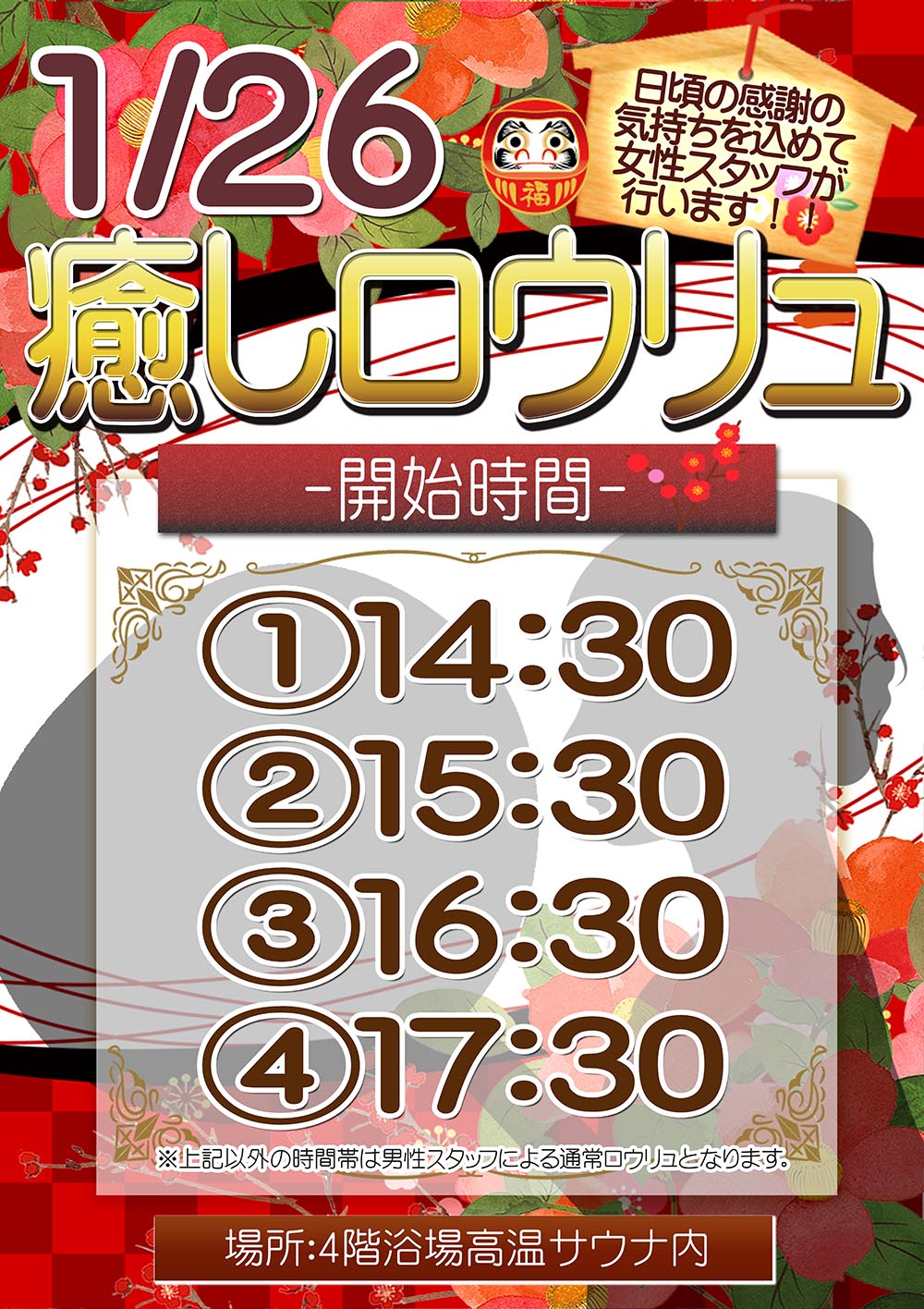 1月26日 日 は女性スタッフによる癒しロウリュ サウナ カプセル大東洋 1月26日 日 は女性スタッフによる癒しロウリュ サウナ カプセル大東洋