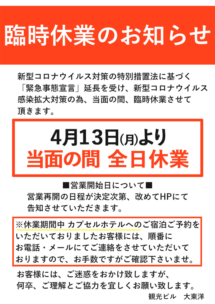 新型 コロナ ウイルス 非常 事態 宣言