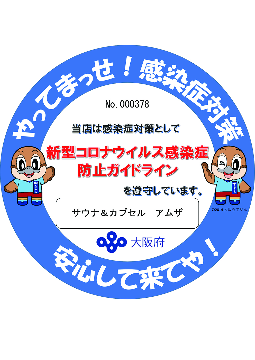 銭湯 ウイルス