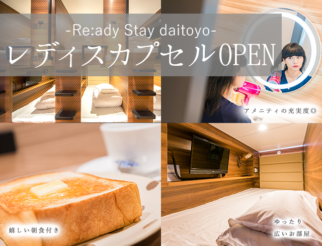 サウナ スパ大東洋レディス 梅田の女性専用スパ 温泉なら