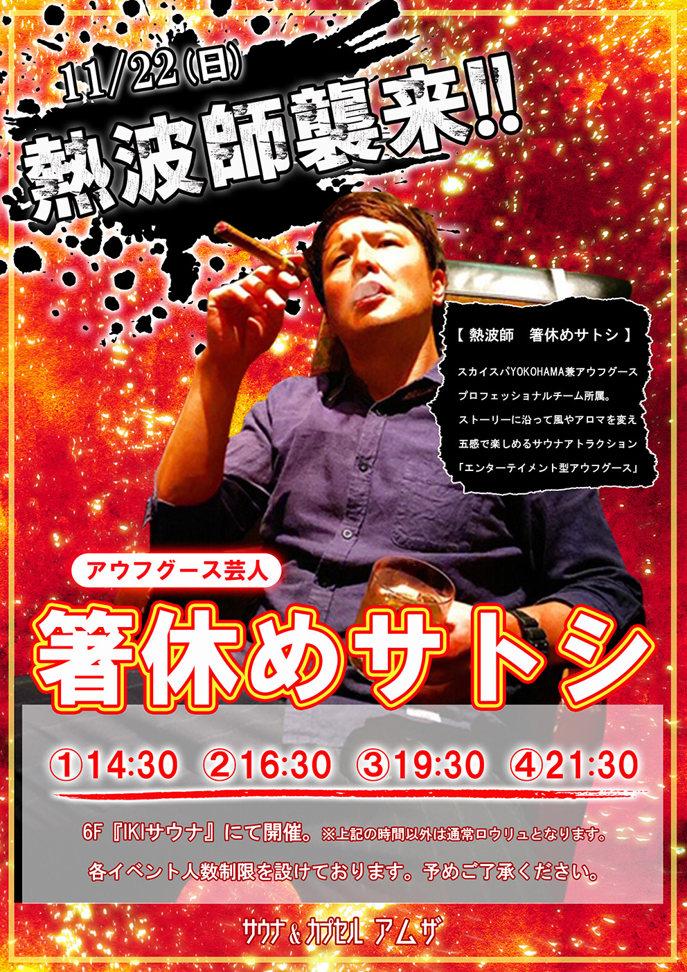 11 22 日 アウフグースイベント 大東洋グループスパ