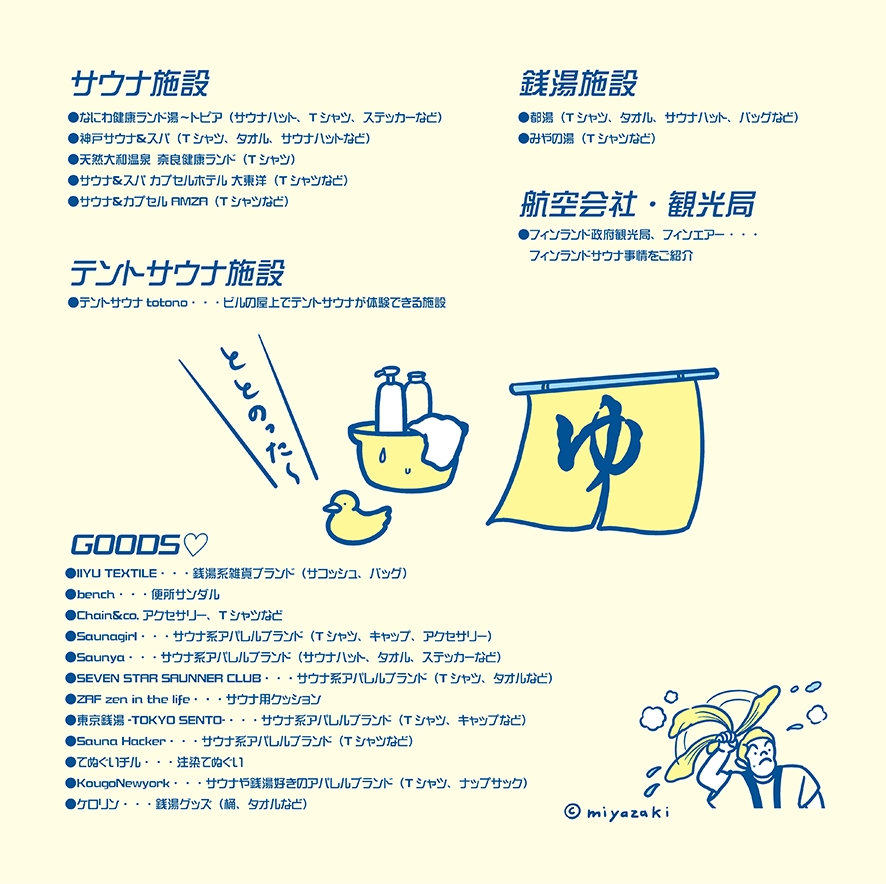 代引き不可 AMZA サウナハット