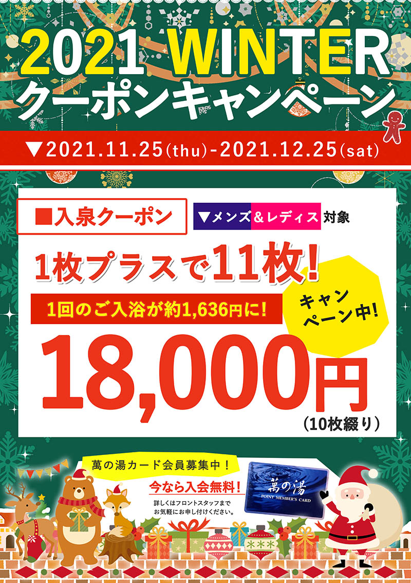 最高級のスーパー サウナ スパ 大東洋 入浴回数券 ３枚 ienomat.com.br