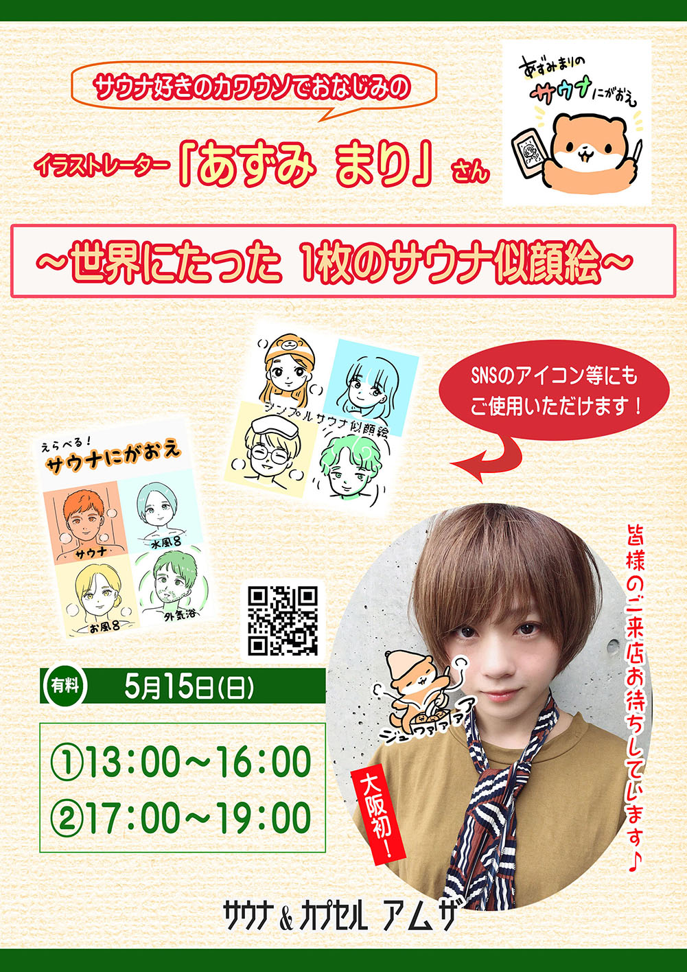 サウナ好きのカワウソ あずみまり さんが来店 大東洋グループスパ サウナ好きのカワウソ あずみまり さんが来店 大東洋グループスパ