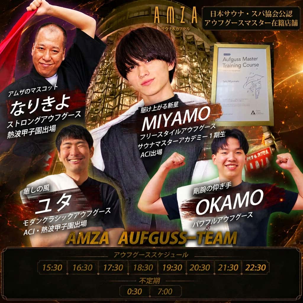 大東洋グループスパ