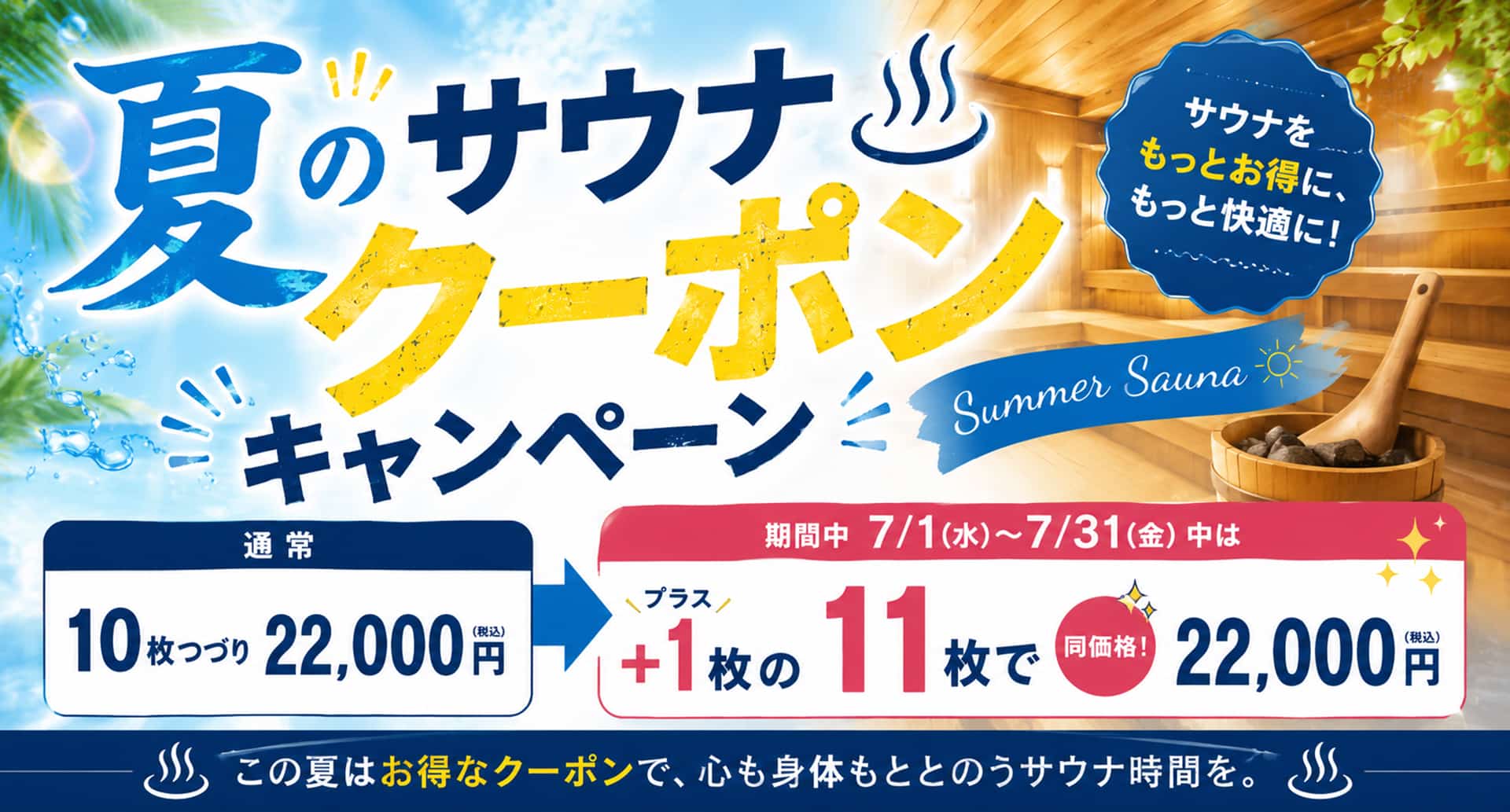 大東洋グループスパ