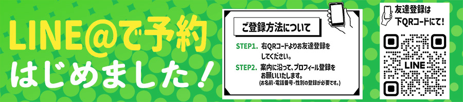 あかすりWEB予約
