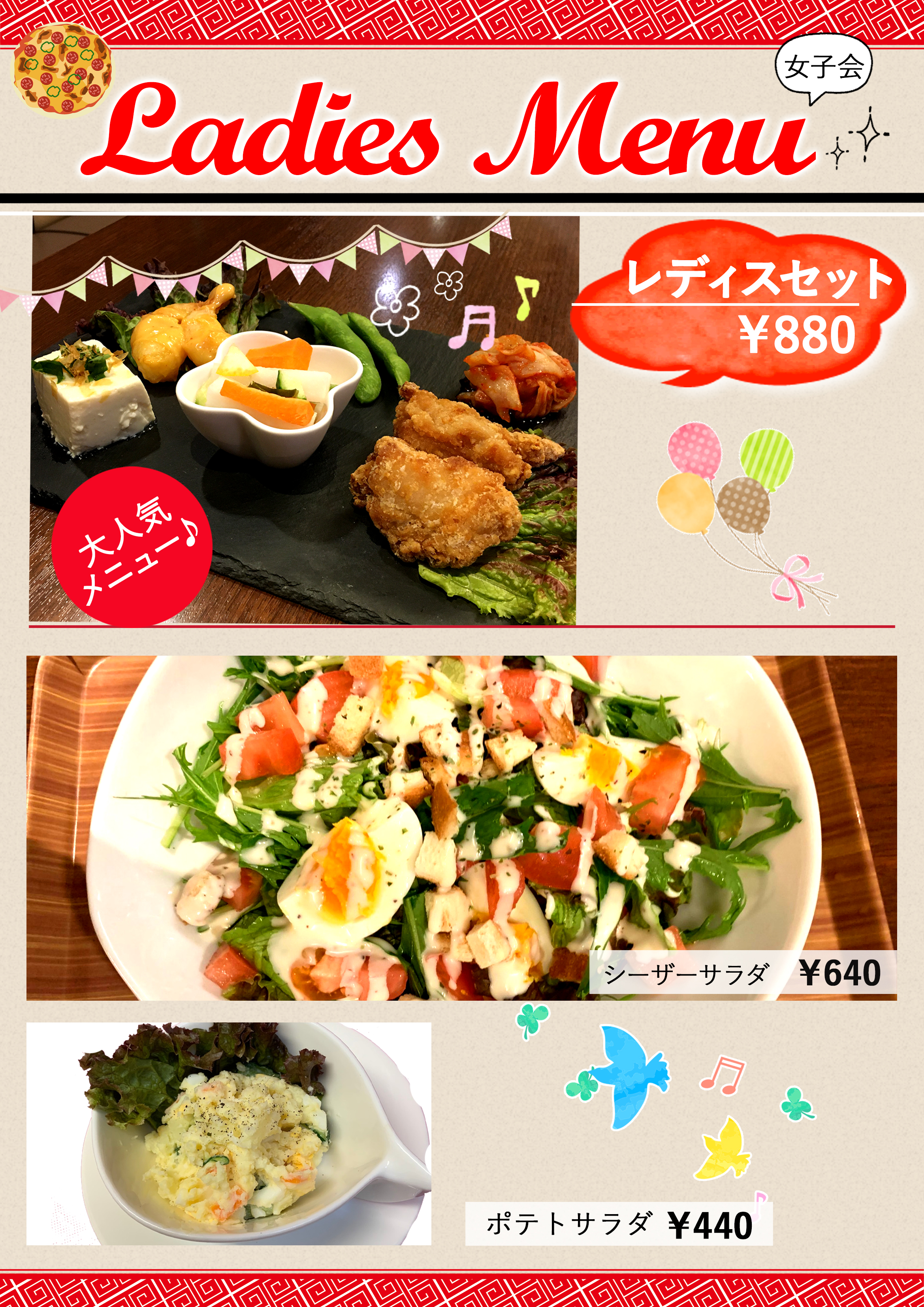 レディースセット・サラダ