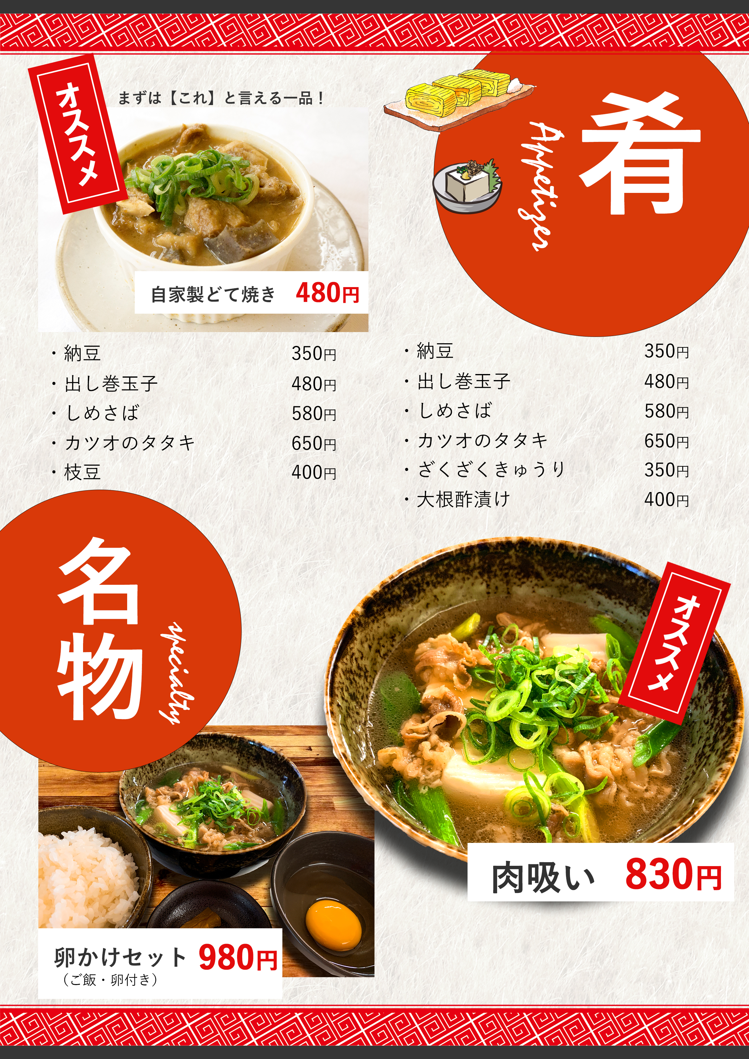 肴・名物メニュー