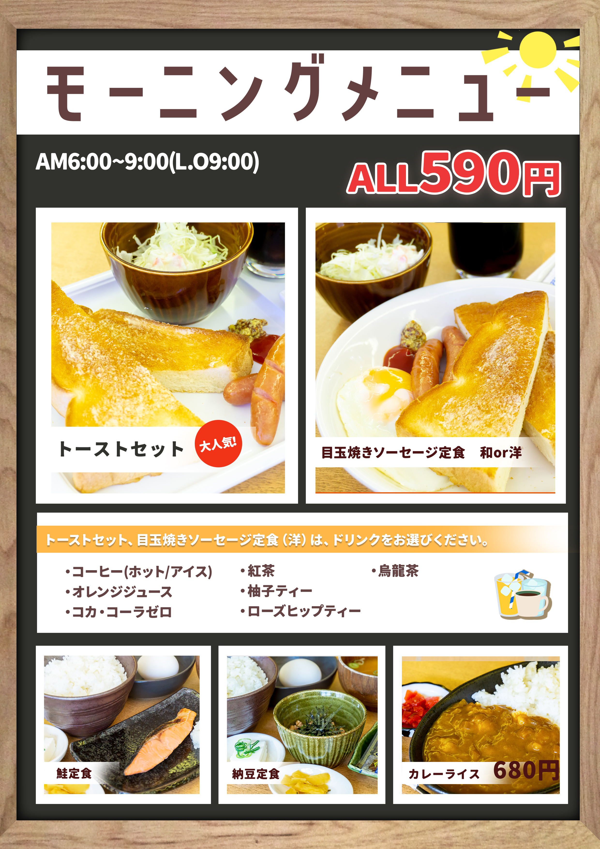 モーニングメニュー