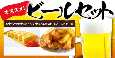 ビールセットメニュー