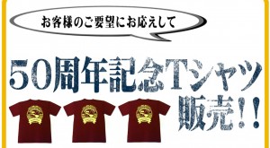 大東洋　サウナ　Tシャツ