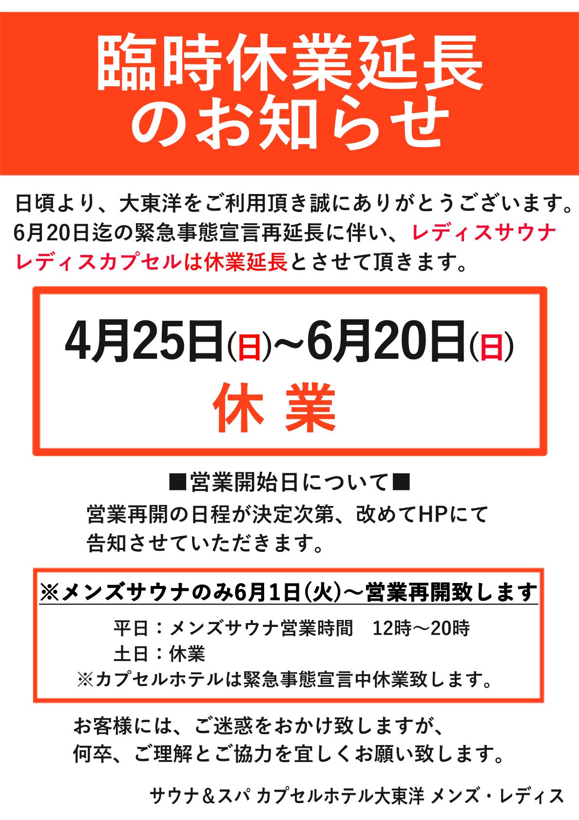 臨時休業延長のお知らせ